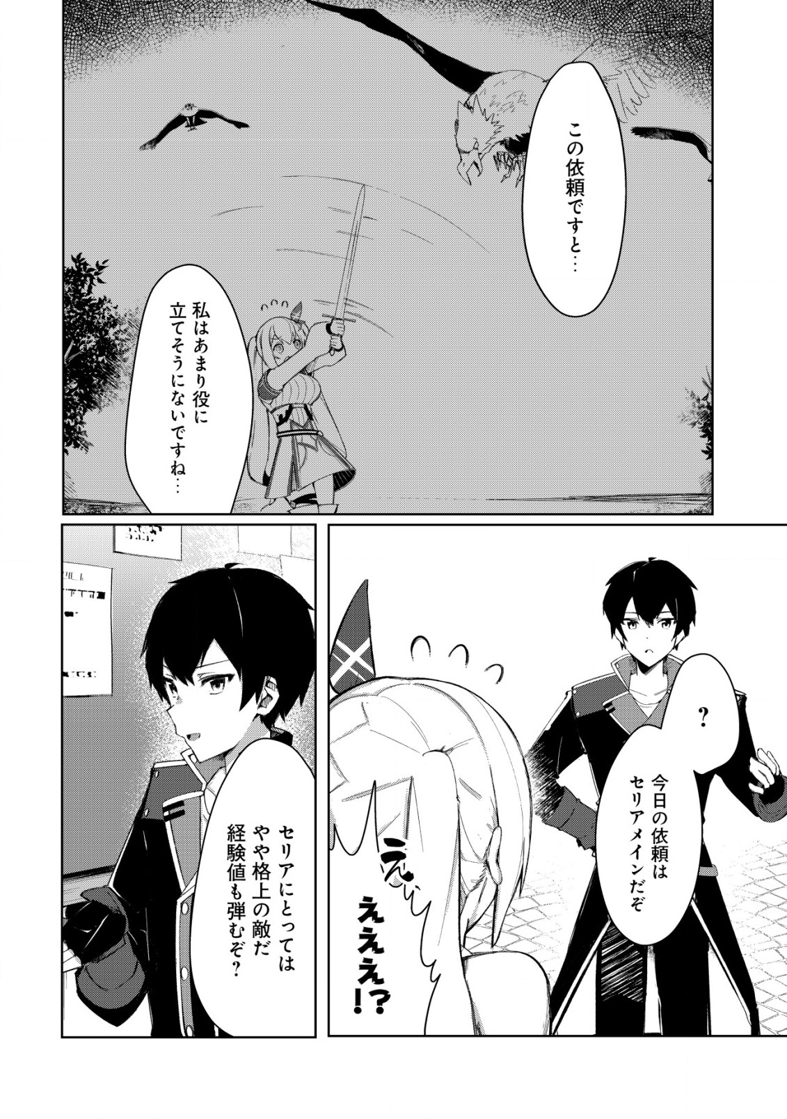 Tsuihousareta Fuyo Mahoutsukai no Nariagari - Chapter 5.1 - Page 11